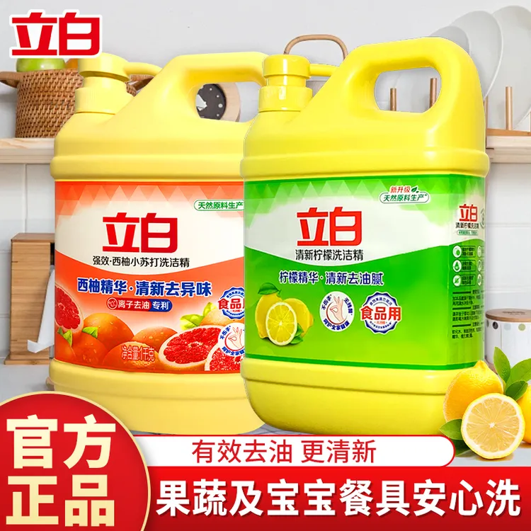 【居家好物】立白洗洁精柠檬洗洁精果蔬餐具食品用厨房洗碗官方正品