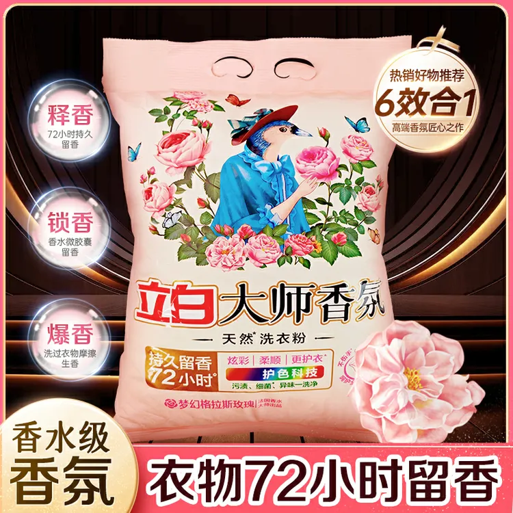 立白洗衣粉大包洗涤用品大师香氛持久留香护衣护色家用推荐手洗