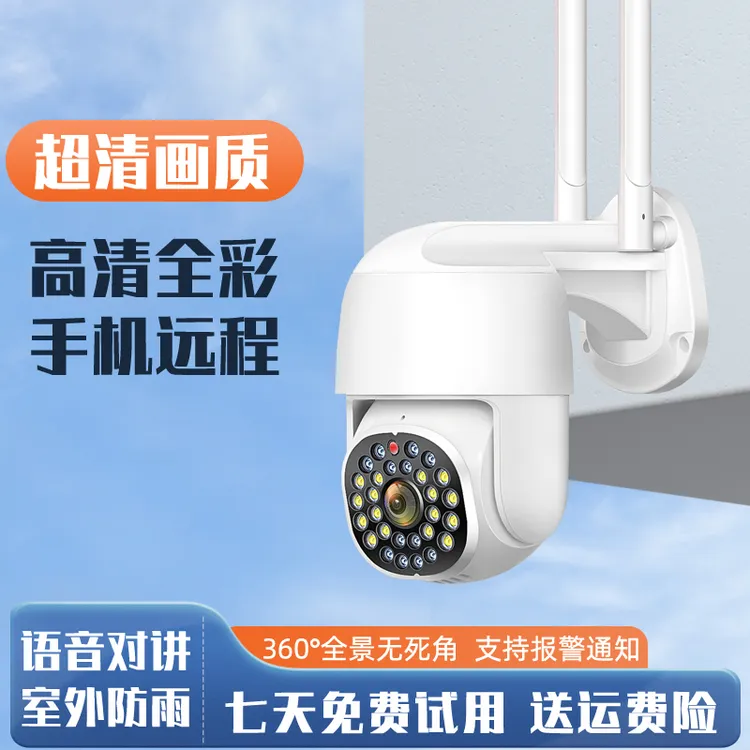 全景旋转无线摄像头手机远程室外防水高清红外夜视室内wifi监控器