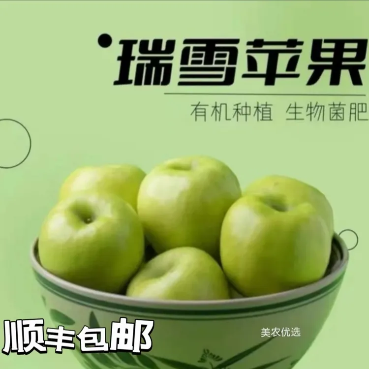 【顺丰包邮】陕西白水瑞雪苹果4.5斤纯甜无酸清香国货之光特产礼盒
