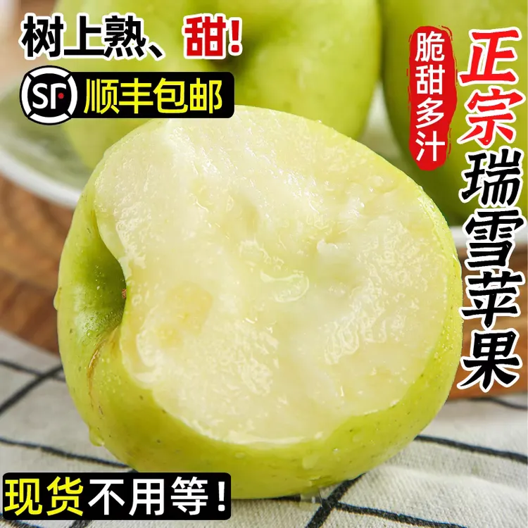【顺丰包邮】陕西白水瑞雪苹果4.5斤脆甜爽口清香新鲜特产水果礼盒