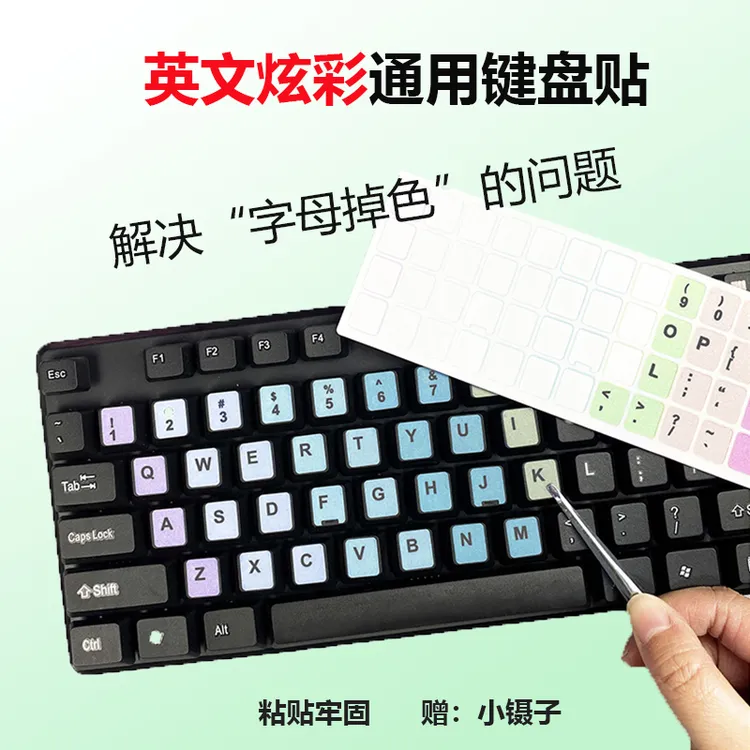 高清英文键盘贴彩色可爱英语贴纸卡通防水耐磨不掉色字母按键贴