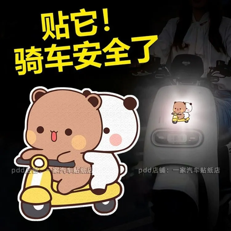 一二熊猫车身装饰反光贴纸个性创意警示汽车电动车摩托划痕遮挡