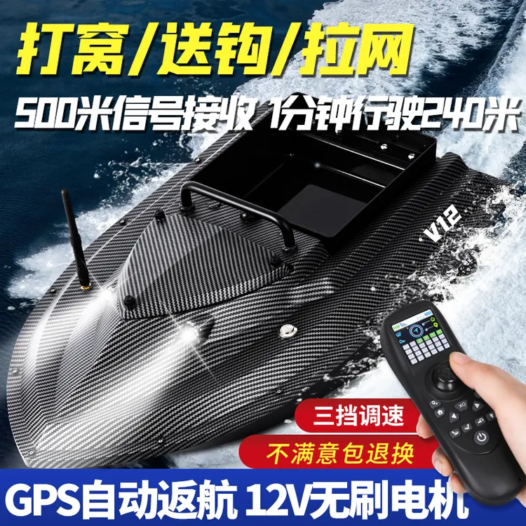 麦诺威新款V12遥控定位GPS大功率拉网送钩钓鱼专用打窝船高速功能