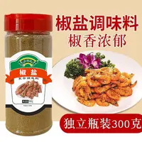 蒜香椒盐粉调味品皮皮虾调料家用烧烤专用300g油炸撒粉家用瓶装