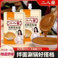 【可试吃一袋】老北京二八酱冬日火锅蘸料袋装花生酱麻酱火锅