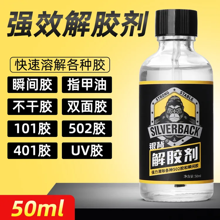 502胶水清除剂丙酮 强效解胶剂多功能速溶解剂