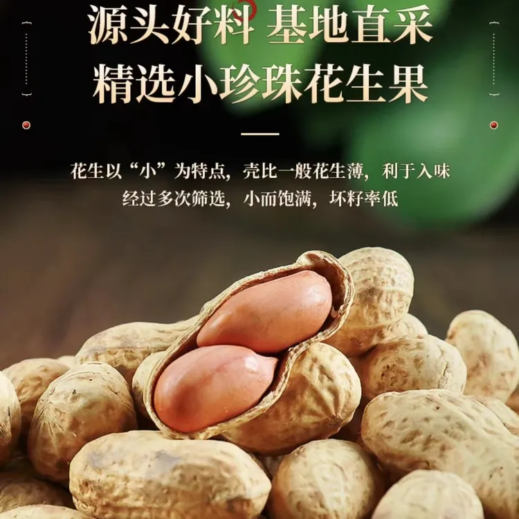 2025年2斤特惠装农家铁锅柴火炒花生原味小珍珠花生下酒花生零食
