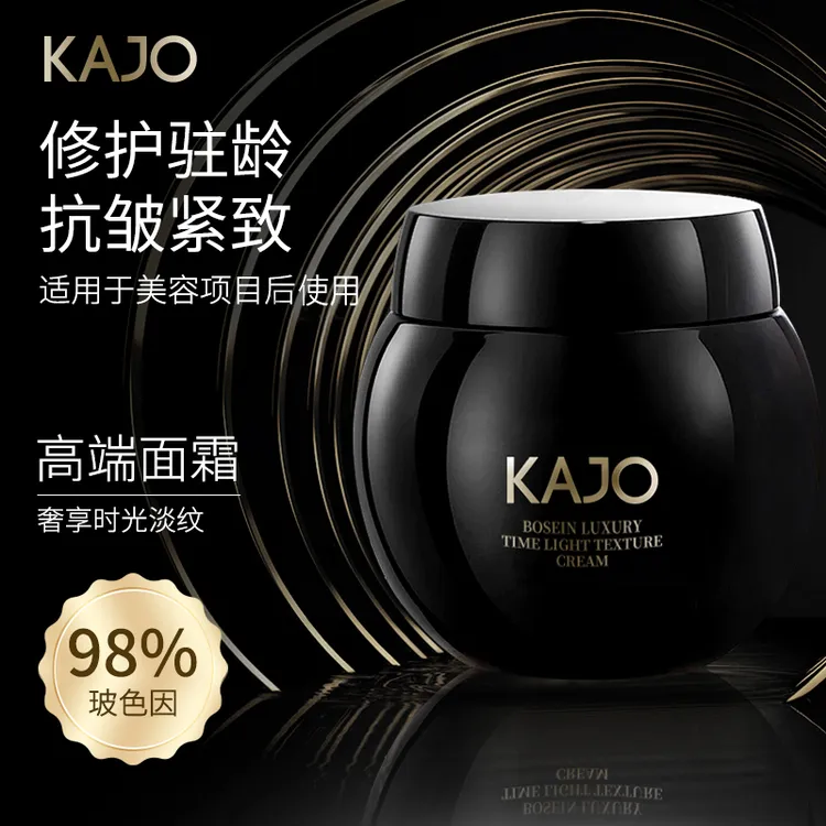 KAJO高纯玻色因 KAJO玻色因面霜/50g 抗皱紧致面部紧塑淡纹嫩肤