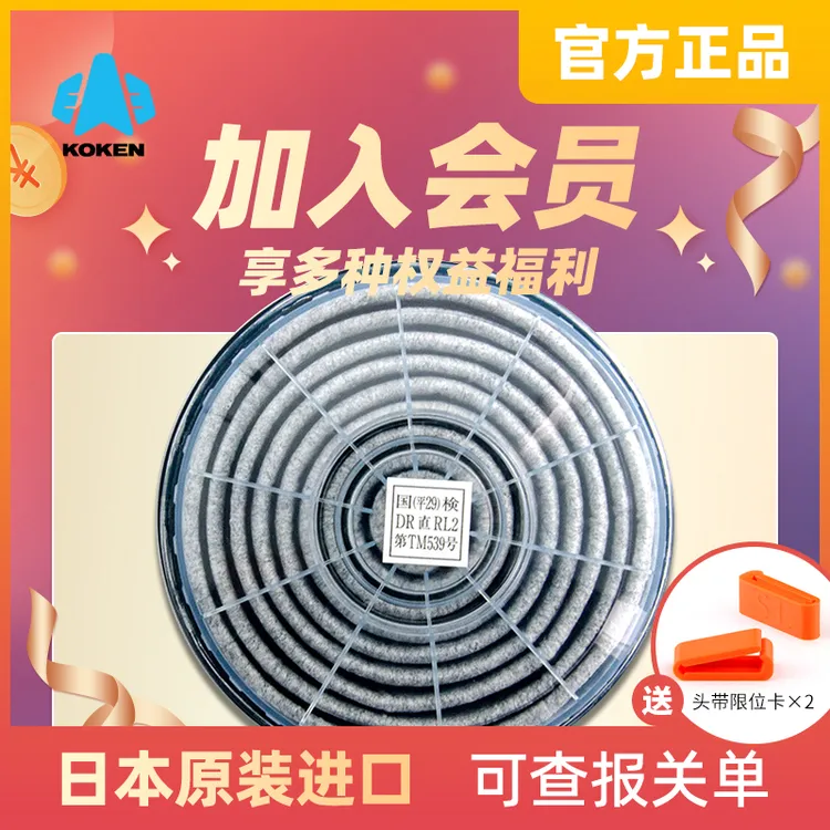 KOKEN/兴研LAS-51C防尘过滤盒滤芯电焊打磨煤矿粉尘原装过滤