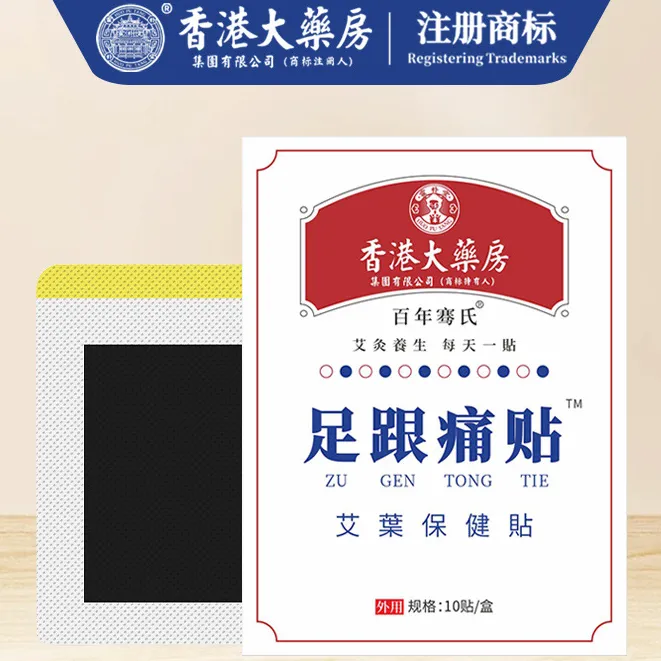 香港大药房足跟痛贴足部护理 中老年足部健康 外用膏贴