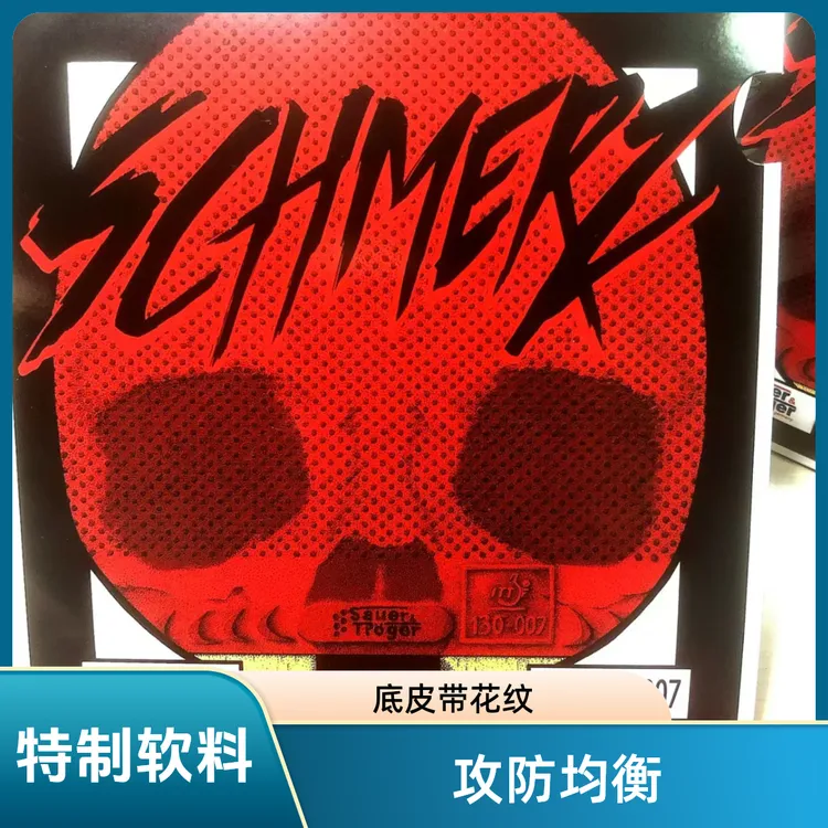索尔特中颗粒长胶单胶皮超软怪异防弧下沉软料固化长胶柔软耐打