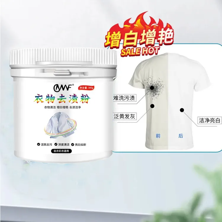 白衣彩衣通用增白添艳去渍粉洗白衣物的神器可去除多种污渍果奶渍