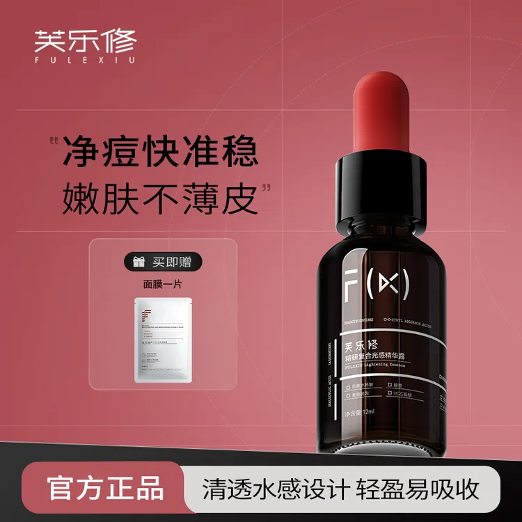 芙乐修小红帽精华露油痘肌水杨酸祛痘保湿舒缓泛红温和学生党