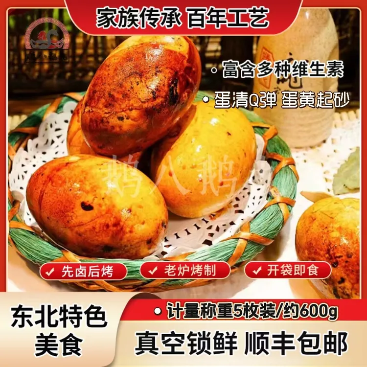 鹅八鹅九-古法烤鹅蛋5个 东北特色美食熟食零食 先卤后烤清黄入味