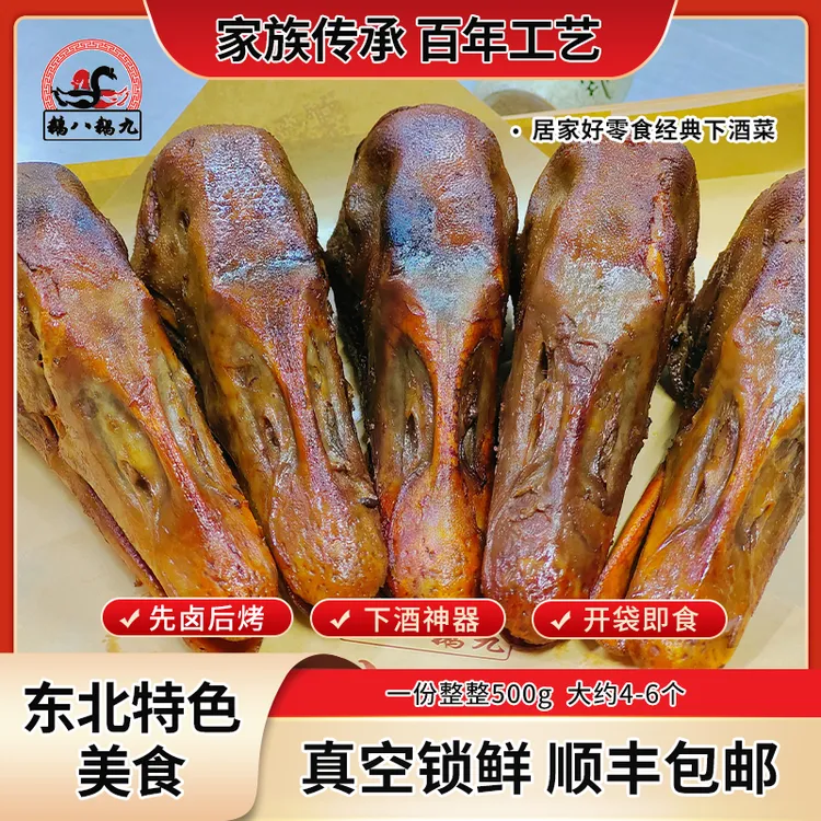 鹅八鹅九-老式烤鹅头 东北特色老炉烤制卤味熟食即食休闲零食小吃