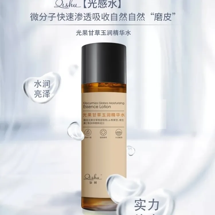 柒树发光水乳（早C晚A）保湿湿敷