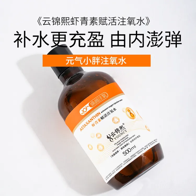 云锦熙虾青素赋活注氧水保湿
