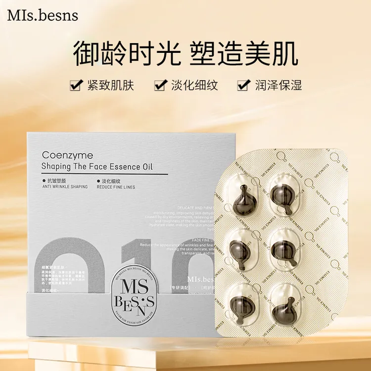 Mls.besns辅酶塑颜精华油