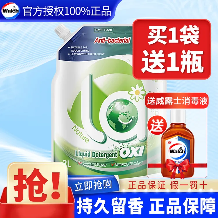 威露士洗衣液4斤补充袋家用持久留香除菌除螨深层去渍家庭装正品