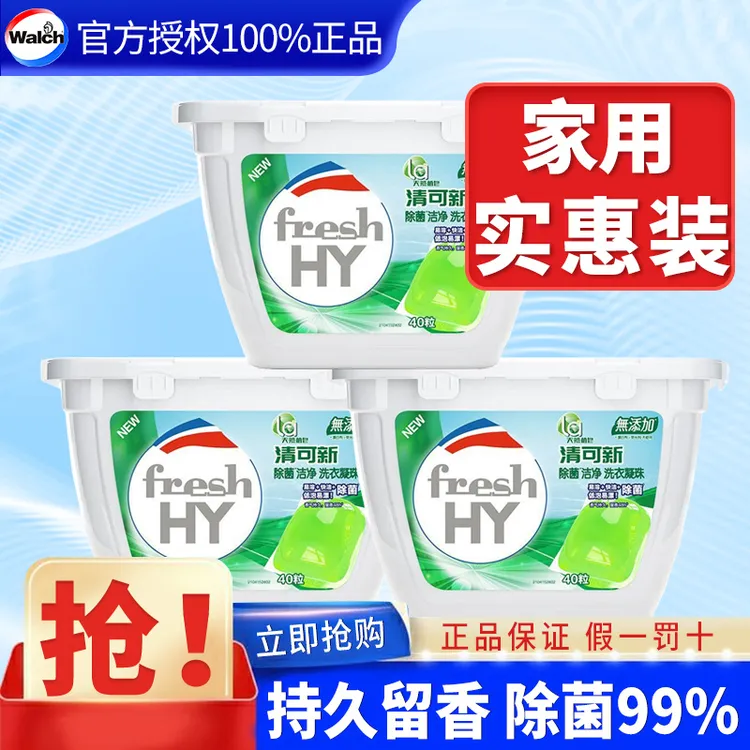 威露士清可新洗衣凝珠香味持久留香强力家庭装去污渍除菌除螨正品