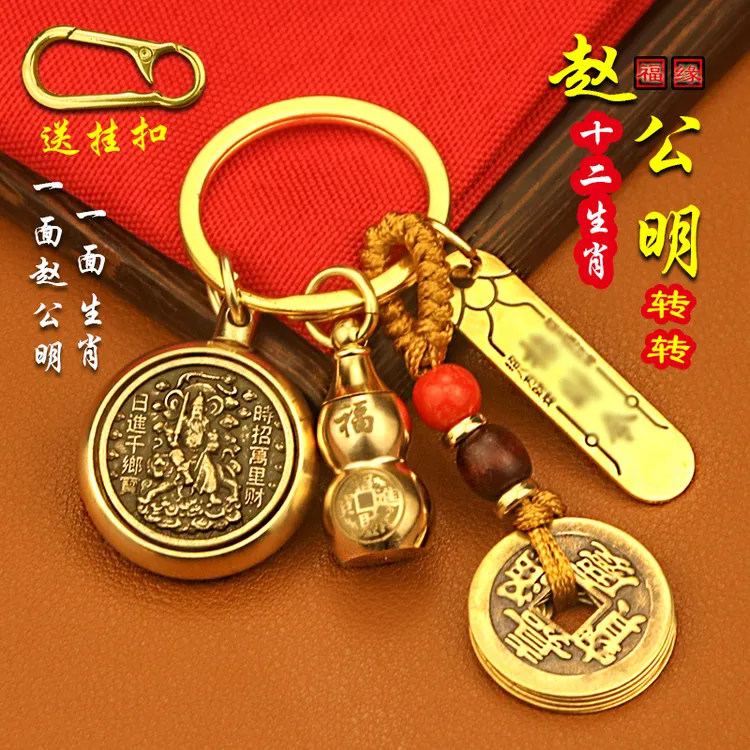 【老师推荐】2026马年十二生肖挂饰赵公明黄铜葫芦招米令钥匙扣挂件