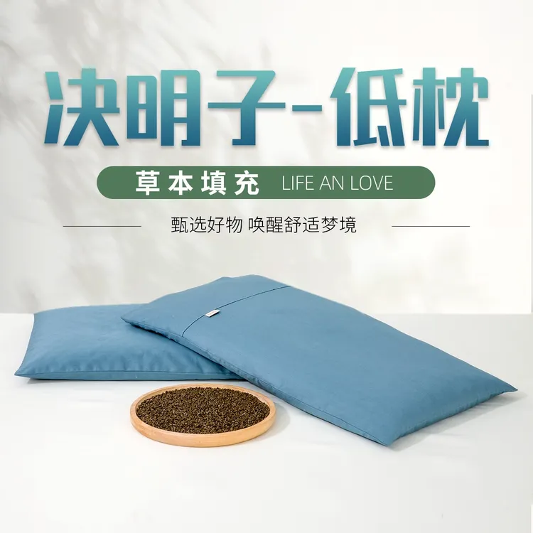 全决明子低枕决明子枕头硬枕男成人学生儿童平枕睡眠枕头超矮低薄