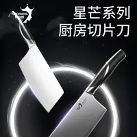 帝伯朗 星芒系列厨房切片刀菜刀
