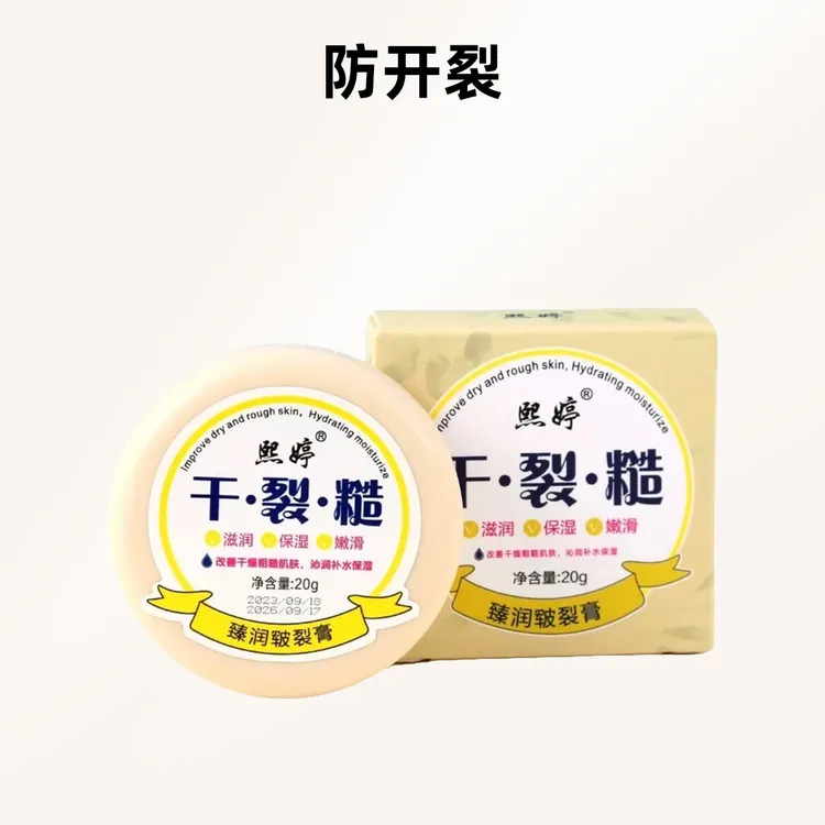 【老品牌】防冻皲裂膏涂脚后跟手干手足裂口干裂秋冬保湿滋润护手