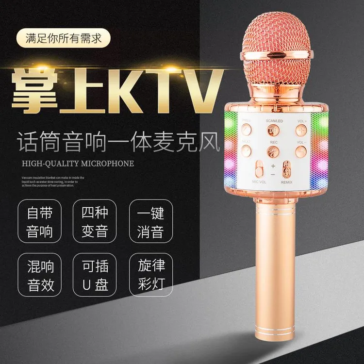 WS858L带灯话筒音响一体电容麦克风手机k歌宝无线蓝牙少儿卡拉OK