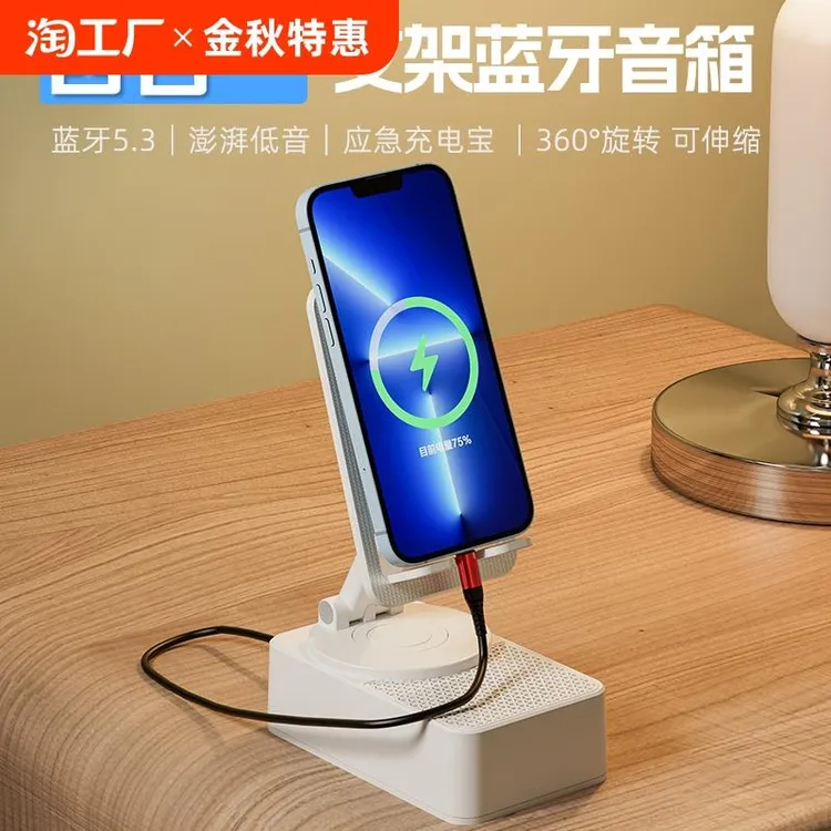三合一手机支架蓝牙音箱充电宝旋转升降可折叠桌面多功能音响新品