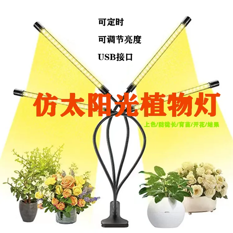 植物生长灯多肉补光灯全光谱仿阳光室内绿植花卉蔬菜育苗led灯