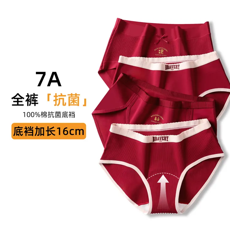 本命年红内裤加长裆婴儿棉7A抗菌裆喜庆结婚安哥拉红中腰内裤女