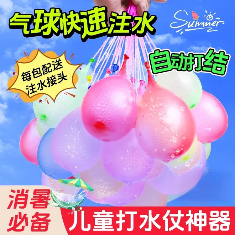 水炸弹儿童快速注水气球自动打结女孩玩水户外漂流打水仗神器玩具