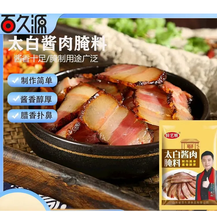 【美食风味】太白酱肉腌料川味特色腊肉调味腌料家用美食风味