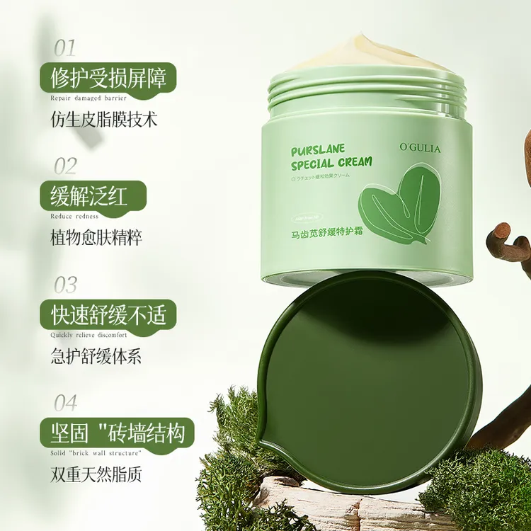 【粉丝专属】阿古丽娅马齿苋特护霜晒后舒缓改善干燥起皮保湿面霜
