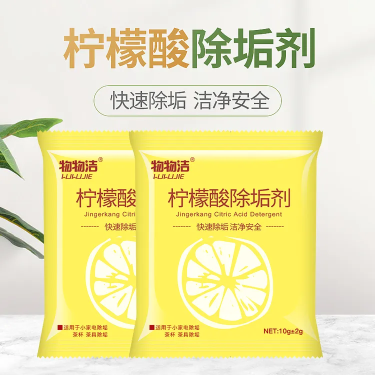 柠檬酸除垢剂除水垢清除剂家用清洁剂不残留10g