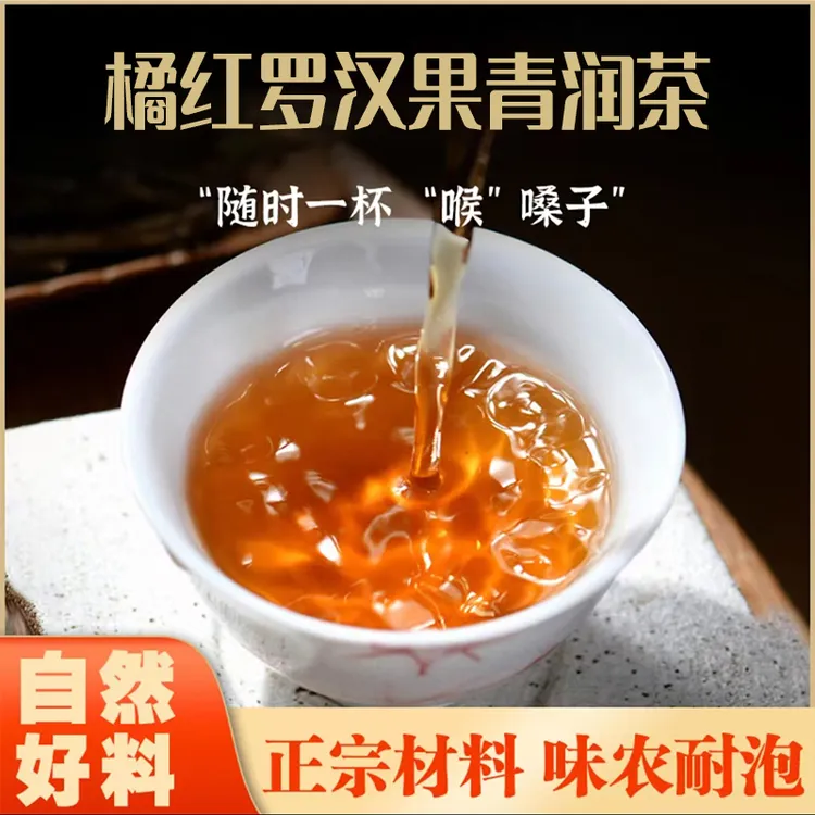 [清润推荐]橘红罗汉果青润茶代用花茶12g*10包