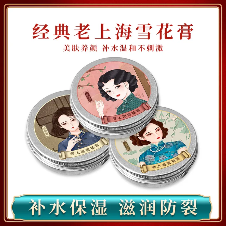 【到手三盒】上海雪花膏玫瑰茉莉玉兰香保湿润肤面霜60g