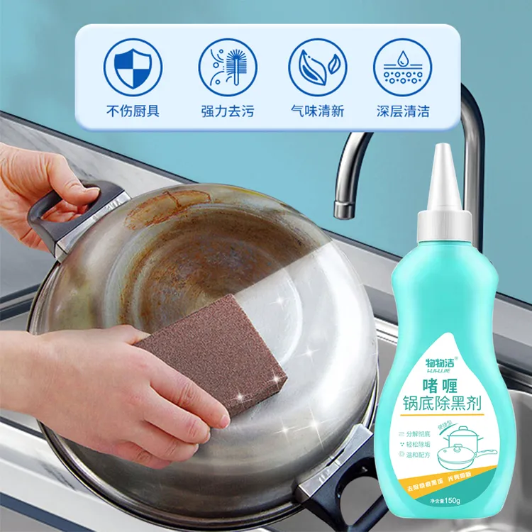 [厨房好帮手]洗锅神器黑锅底除黑剂去油去去污垢除焦渍清洁啫喱