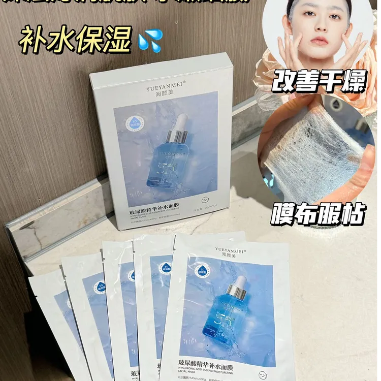 N阅颜美5D玻尿酸精华补水面膜