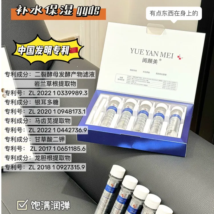 阅颜美·透明质酸钠液体敷贴 补水面膜