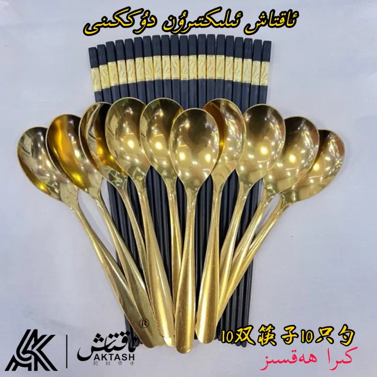 【新疆包邮】金色饭勺10只合金筷子10双套装10+10