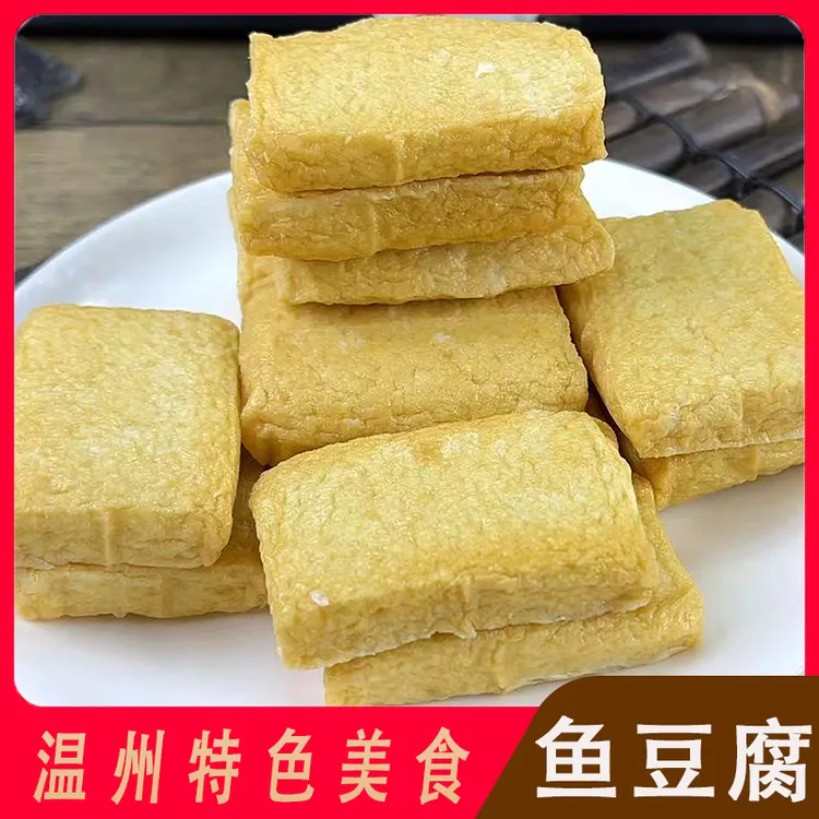 PiF/其它温州特色传统营养冷冻手工特产鱼豆腐食用火锅专用470g