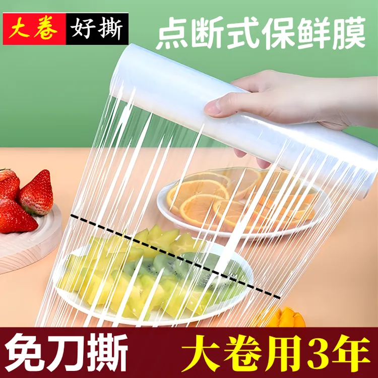 保鲜膜PE家用点断式免刀切手撕断点式食品级耐高温冰箱厨房撕拉式