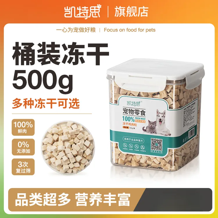 凯特思冻干零食桶猫零食添加磨牙健齿天然纯肉宠物猫咪鸡肉粒健康