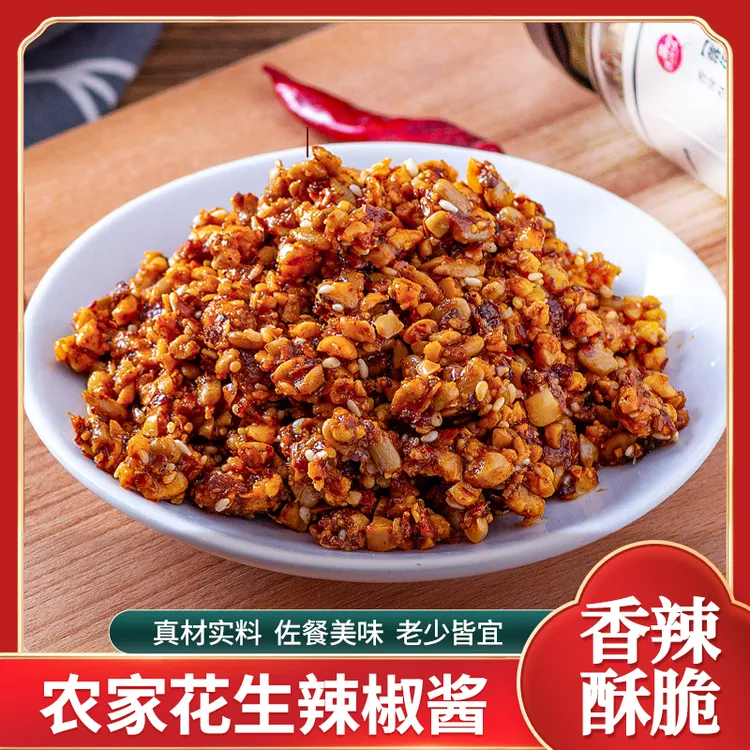 【外婆的酱】石磨花生辣椒酱2瓶 山东特产风味 香辣酥脆即食