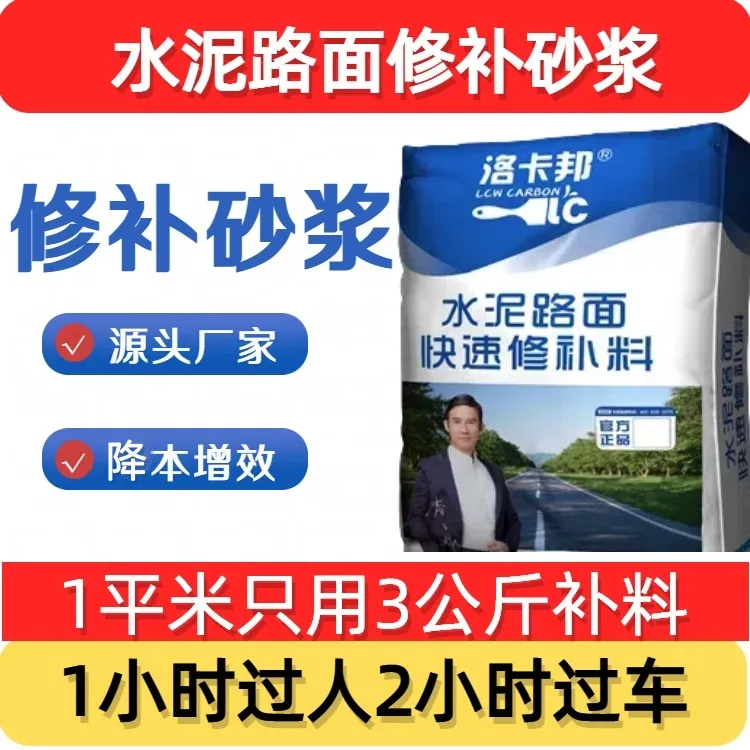 洛卡邦路面修补砂浆快速修补料坑洼麻面