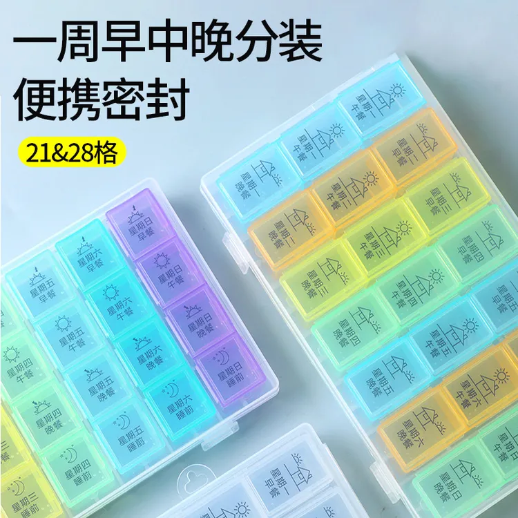 分药盒分格装便携式分药器药物分装盒21格28格一周七天药品收纳盒