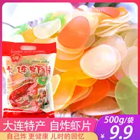 红梅 大连虾片自已炸油炸彩色经典怀旧零食特产食品500g大包装